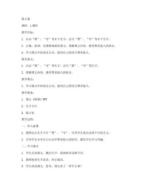 二年级语文称赞的教案(3篇)