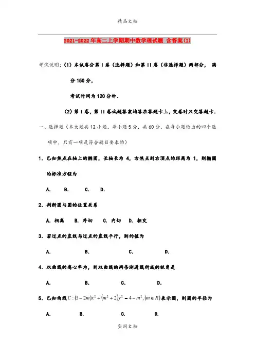 2021-2022年高二上学期期中数学理试题 含答案(I)