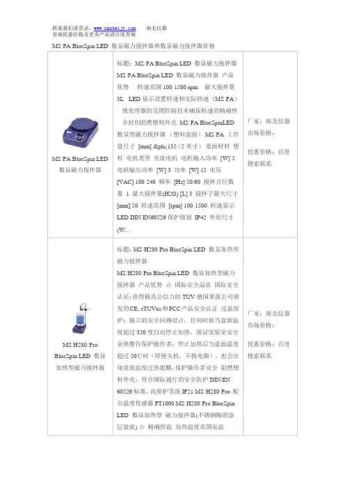 MS-PA BlueSpin LED 数显磁力搅拌器和数显磁力搅拌器价格