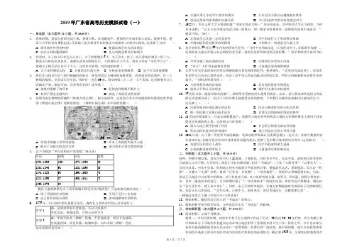 2019年广东省高考历史模拟试卷(一)解析版