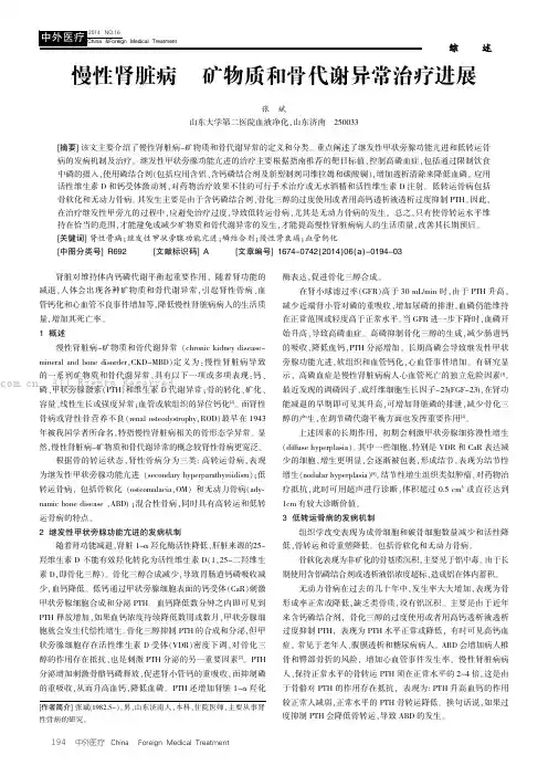 慢性肾脏病- 矿物质和骨代谢异常治疗进展