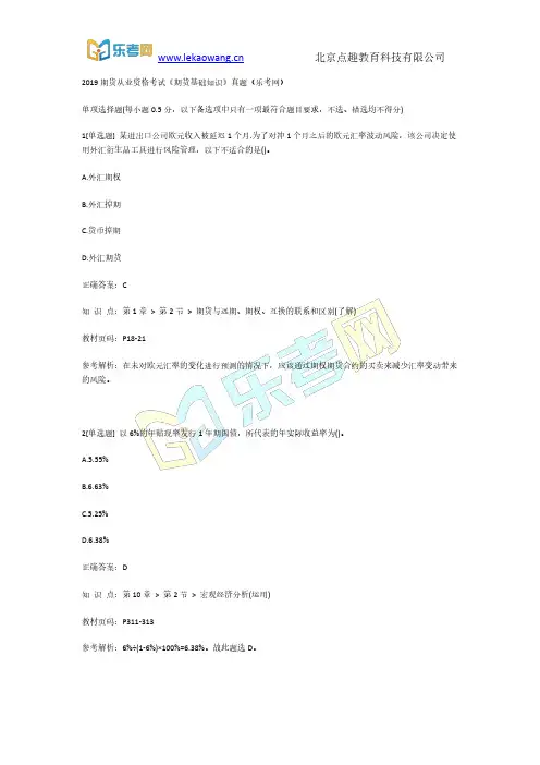 2019期货从业资格考试《期货基础知识》真题1(乐考网)