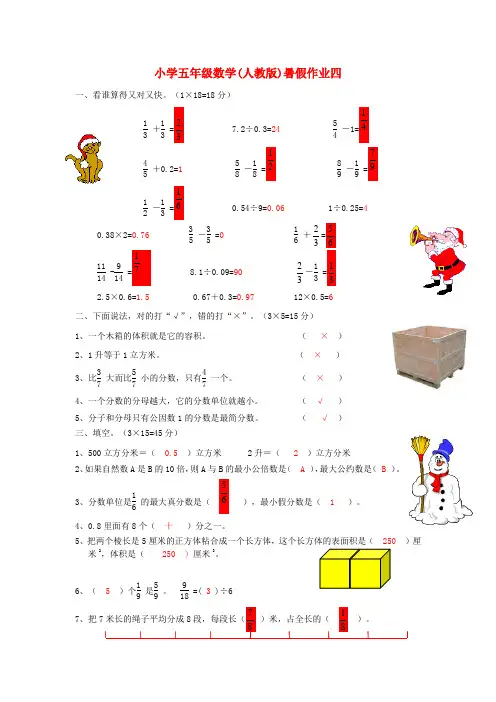 五年级数学 暑假作业四 人教版
