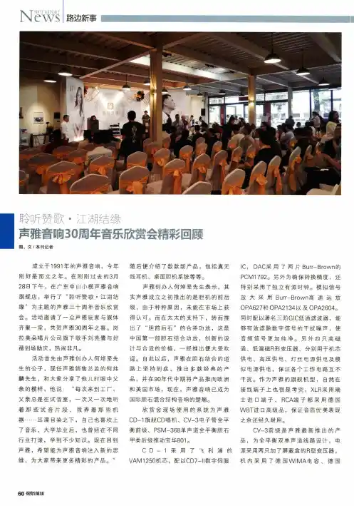 聆听赞歌·江湖结缘 声雅音响30周年音乐欣赏会精彩回顾