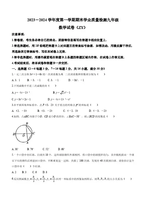 河北省石家庄市第二十八中学2023-2024学年九年级上学期期末数学试题(含答案)