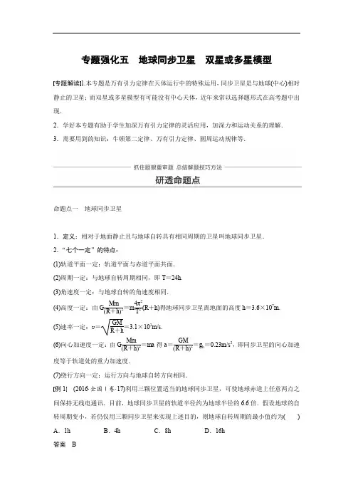 高三物理一轮复习作业：第四章 曲线运动 万有引力与航天 专题强化五 Word版含答案
