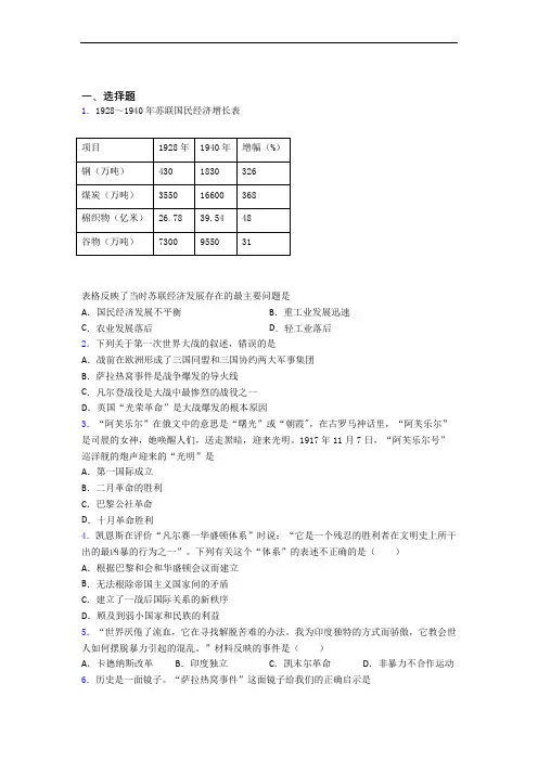 【典型题】中考九年级历史下第三单元第一次世界大战和战后初期的世界第一次模拟试题及答案(1)