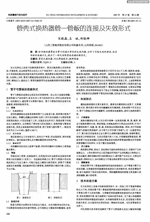 管壳式换热器管—管板的连接及失效形式