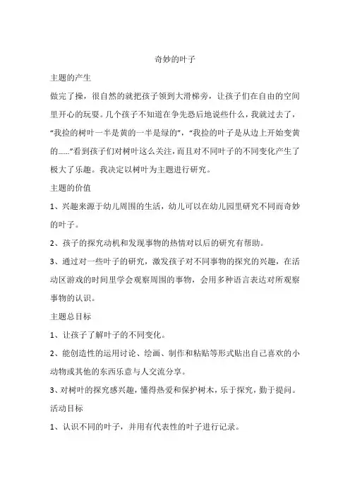 奇妙的叶子