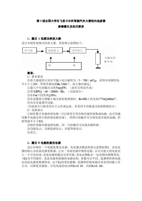 第十届飞思卡尔参赛题目及相关要求