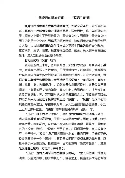 古代流行的酒席游戏——“投壶”助酒