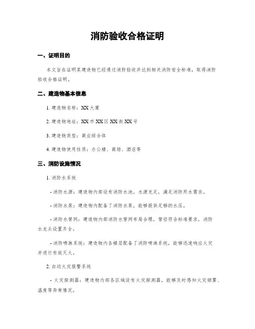 消防验收合格证明