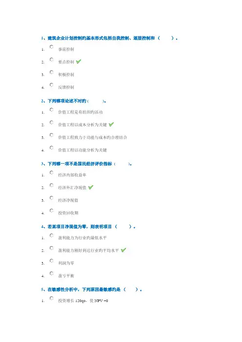 西南大学秋建筑经济与企业管理答案