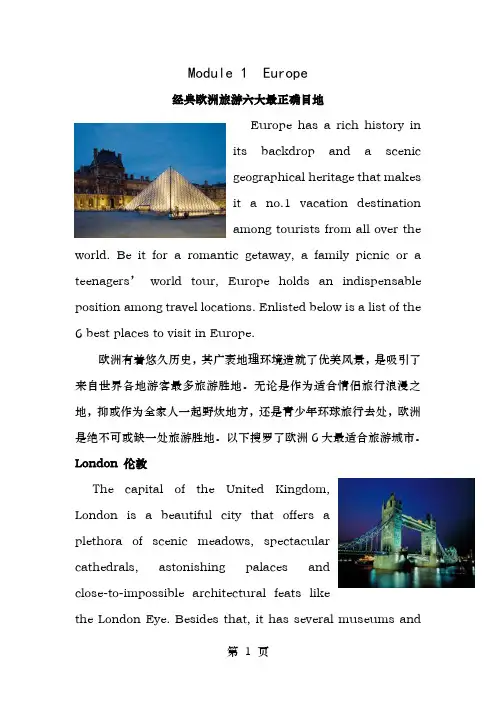 高中英语Module1Europe试题(含解析)外研版必修3