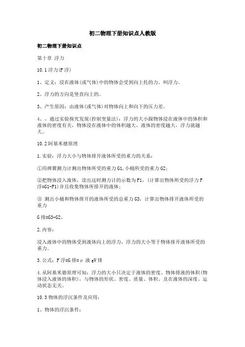 初二物理下册知识点人教版