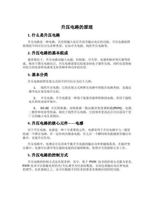 升压电路的原理