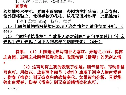 诗歌鉴赏方法--写景抒情诗PPT教学课件