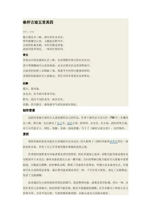 咏怀古迹五首其四翻译、解析