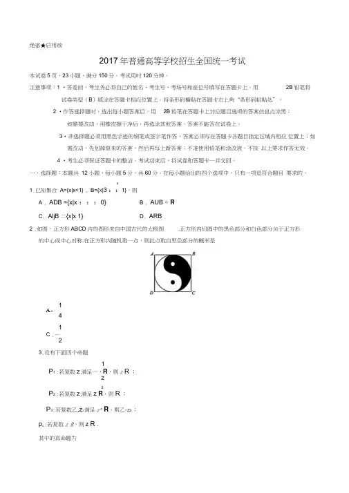 (精校版)2017年新课标Ⅰ理数高考试题文档版(含答案)