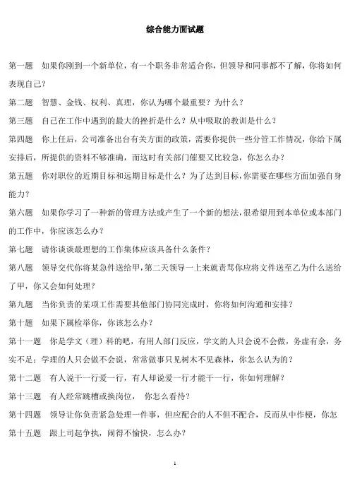 2020年综合能力面试题题目及答案