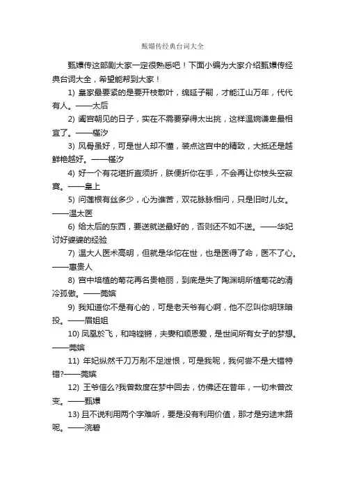 甄嬛传经典台词大全