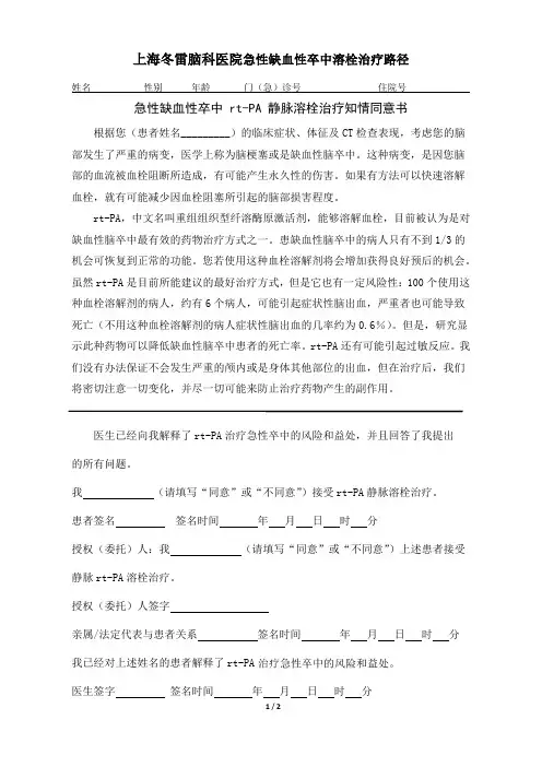 3.静脉溶栓知情同意书(2019)