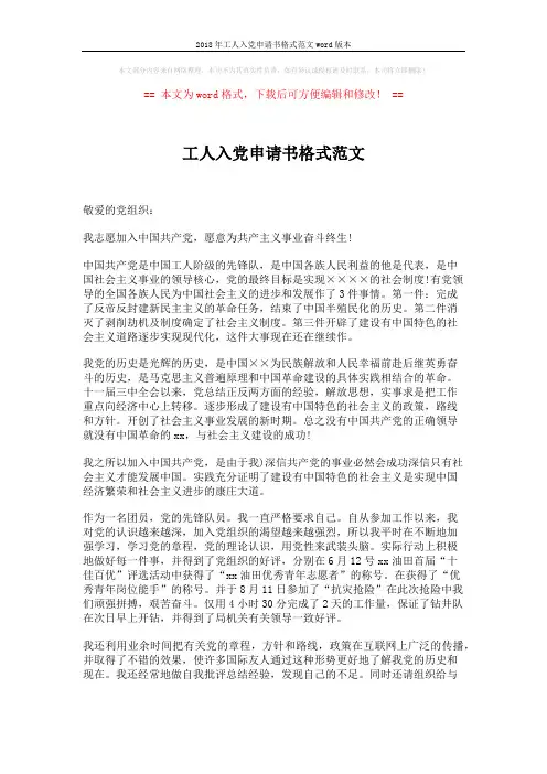 2018年工人入党申请书格式范文word版本 (2页)