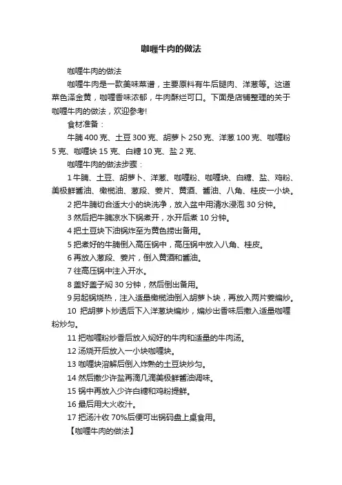 咖喱牛肉的做法