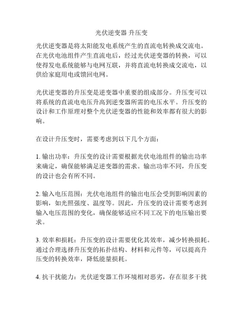 光伏逆变器 升压变