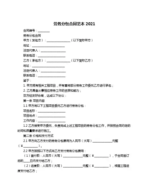 劳务分包合同范本2021