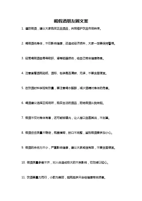 喝假酒朋友圈文案