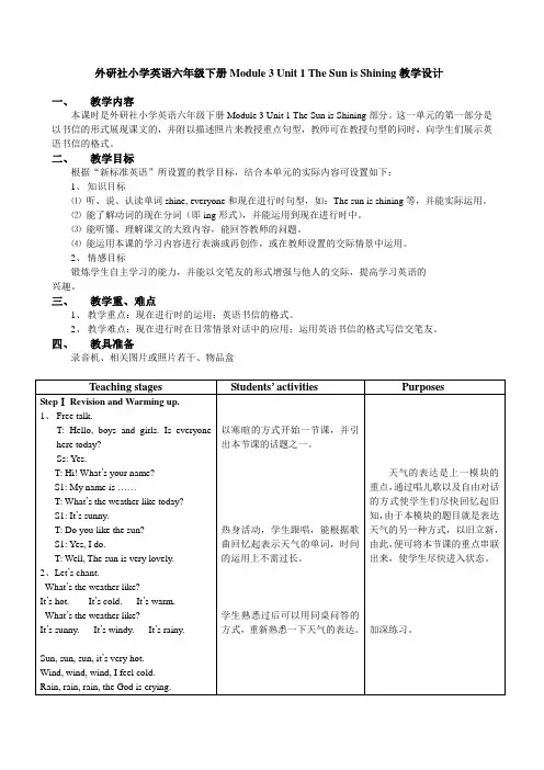 外研社小学英语六年级下册Module 3 Unit 1 The Sun is Shining教学设计