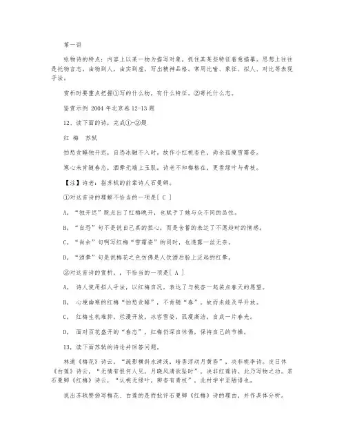 咏物诗的鉴赏