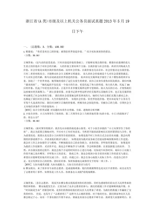  浙江省(A类)市级及以上机关公务员面试真题2013年5月19日下午