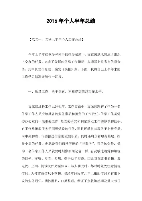 2016年个人半年总结