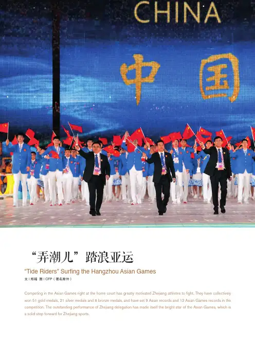 “弄潮儿”踏浪亚运
