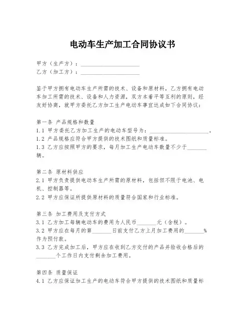 电动车生产加工合同协议书