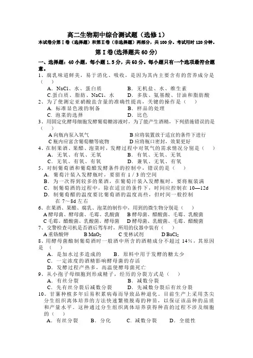 高二期中生物试卷详解