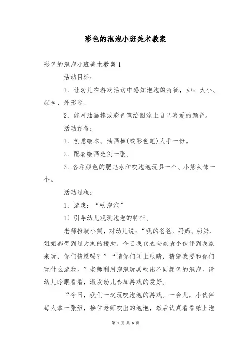 彩色的泡泡小班美术教案