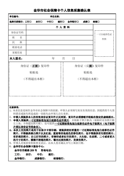 金华市社会保障卡个人信息采集确认表