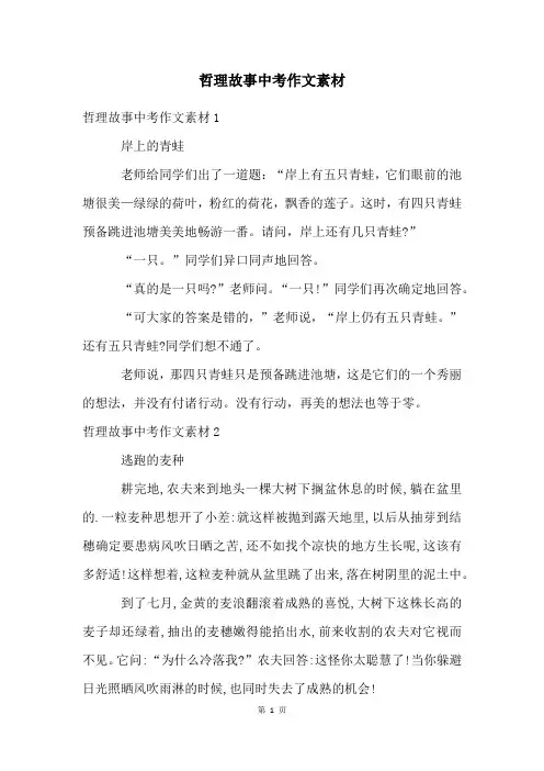 哲理故事中考作文素材