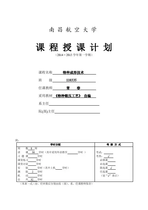 特种成型授课计划15(1)