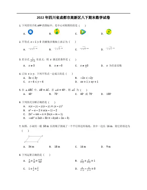 2022年四川省成都市高新区八年级下学期期末数学试卷(含答案)
