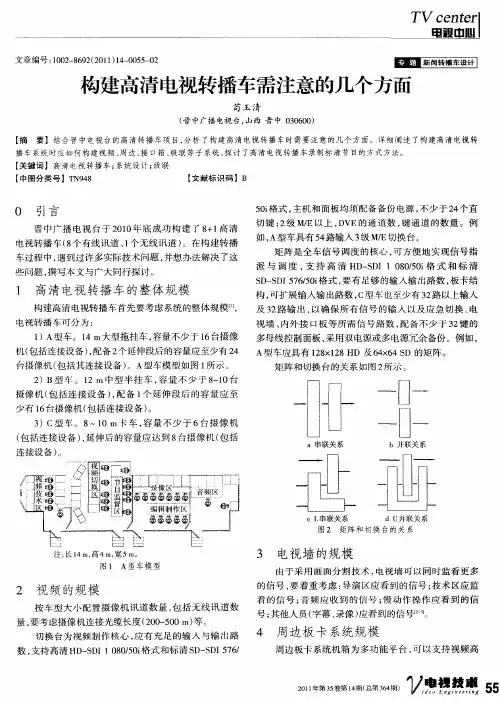 构建高清电视转播车需注意的几个方面