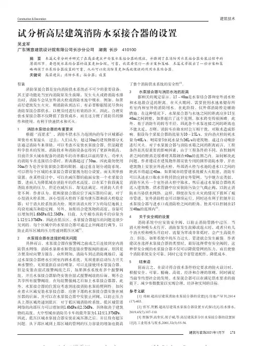 试分析高层建筑消防水泵接合器的设置