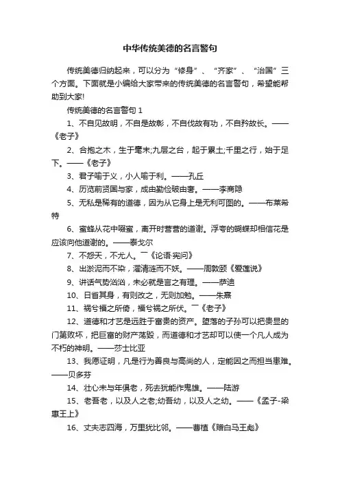 中华传统美德的名言警句