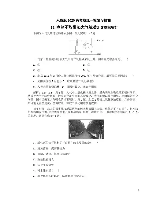人教版2020高考地理一轮复习检测【8.冷热不均引起大气运动】含答案解析