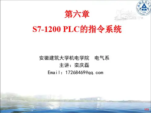 5.S7-1200 PLC  课件5：第6.1章 指令系统