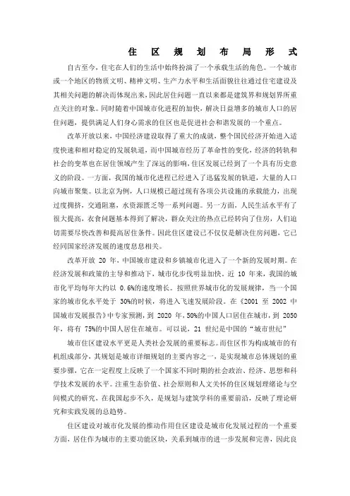 住区规划布局形式
