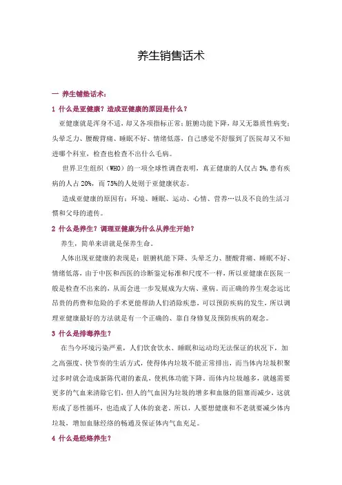 养生销售话术